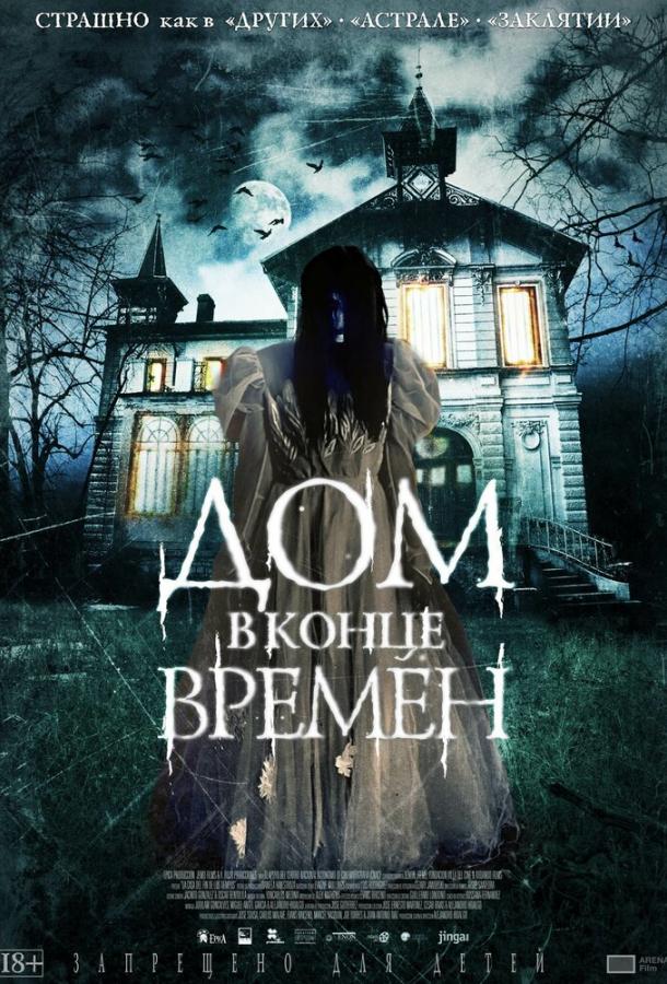 Фильм Дом в конце времен 2013 смотреть онлайн в хорошем качестве